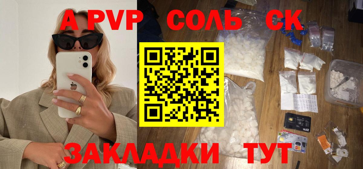 А ПВП кристаллы  Alfa_PVP СК  купить   Канск  Вход с VPN 