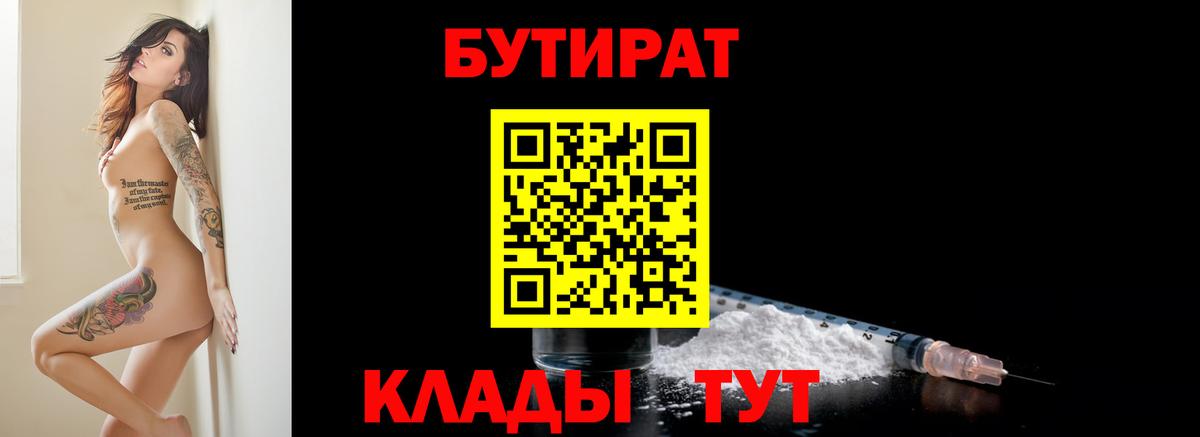 Канск  Бутират  Вход с VPN  БУТИРАТ жидкий экстази 