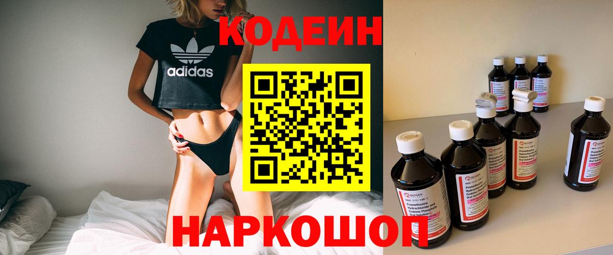 Кодеин напиток Lean (лин)  Кодеин Purple Drank  Канск  Вход с VPN 