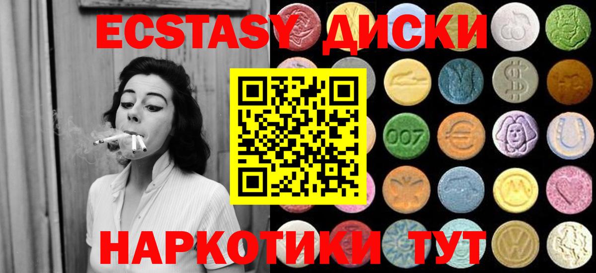 Ecstasy 280 MDMA Канск