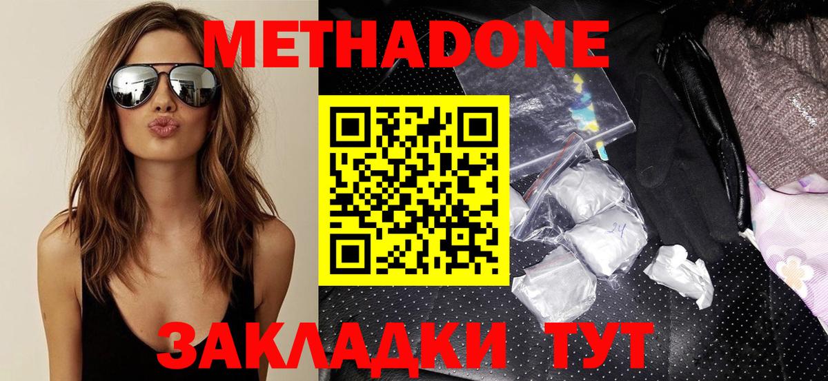     Метадон methadone  Канск  Вход с VPN  Метадон мёд 