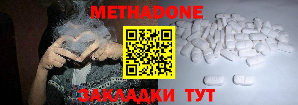 МЕТАДОН кристалл Канск