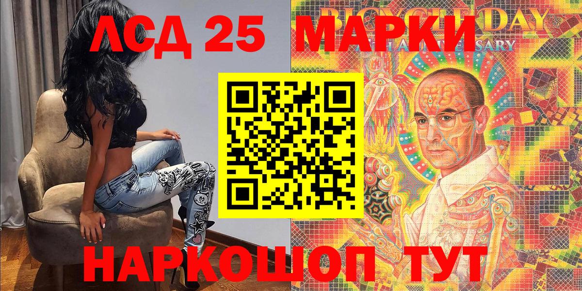 Марки 25I-NBOMe 1500мкг Канск
